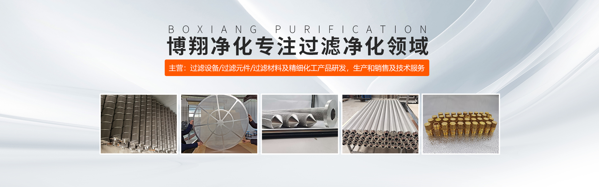 新鄉市博翔凈化設備有限公司
